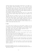 인권의 비판이론 문화상대주의의 비판 과보 편론자의 대응-4