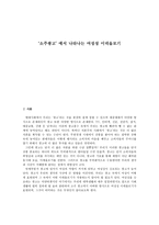 소주 광고에서 나타나는 여성성 이데올로기-1