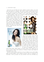 소주 광고에서 나타나는 여성성 이데올로기-3