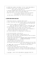 도덕적 이해와 도덕적 성격 도덕적 통합의 과정-3