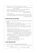 도덕적 이해와 도덕적 성격 도덕적 통합의 과정-4