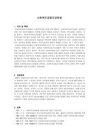 사회복지 공동모금회법의 이해1-1
