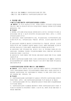 사회복지 공동모금회법의 이해1-2