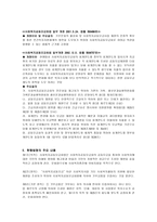 사회복지 공동모금회법의 이해1-3