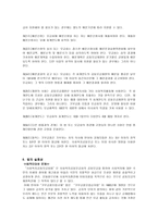 사회복지 공동모금회법의 이해1-5
