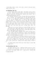 무의식의 통로를 향한 집착 신학적 분석-2