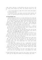 무의식의 통로를 향한 집착 신학적 분석-3