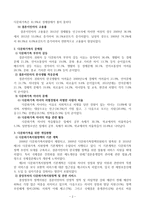다문화가족의 개념과 실태-2