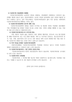 다문화가족의 개념과 실태-4