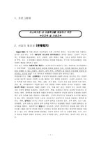 저소득가정 내 아동학대를 예방하기 위한 부모교육 및 아동교육-1
