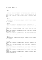 저소득가정 내 아동학대를 예방하기 위한 부모교육 및 아동교육-8