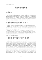 인간복제 생명복제-1