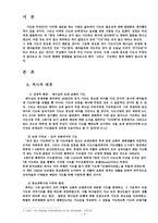 성경적 배경 예수님과 초대교회의 기도-2