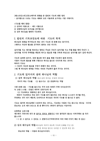 성경적 배경 예수님과 초대교회의 기도-10
