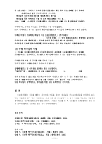 성경적 배경 예수님과 초대교회의 기도-11