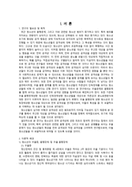 우울 품행장애 성향 청소년의 전위 공격성 탐색적 연구논문 분석-2