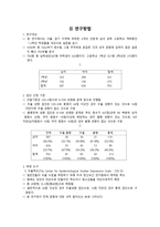 우울 품행장애 성향 청소년의 전위 공격성 탐색적 연구논문 분석-7