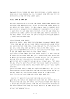기독교교육의 목적-6