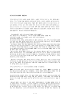 기독교교육의 목적-8
