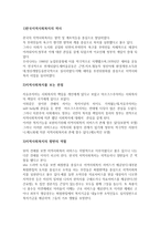 한국지역사회복지의 역사-1