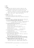 북한이주민의 생활과 의식-4