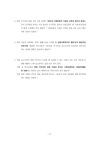 북한이주민의 생활과 의식-6