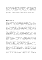 청의 정치문화 사법제도-2