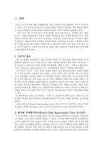아동용 주제 통각 검사-1