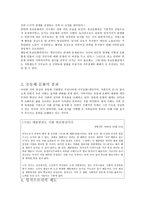 유교의 가족제도 공동체 문화 복원의 필요성을 제기하며-2