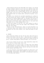 유교의 가족제도 공동체 문화 복원의 필요성을 제기하며-3