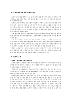 보육 아동을 위한 아동복지 실천-6