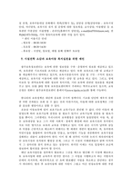 보육 아동을 위한 아동복지 실천-7
