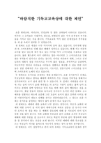 바람직한 기독교 교육상 제언-1