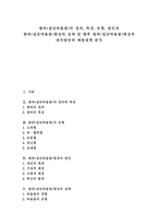 왕따 집단 따돌림의 정의 특성 유형 원인과 대처방안과 예방대책 정의와 특성-1