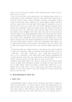 왕따 집단 따돌림의 정의 특성 유형 원인과 대처방안과 예방대책 정의와 특성-3