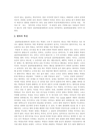 왕따 집단 따돌림의 정의 특성 유형 원인과 대처방안과 예방대책 정의와 특성-4