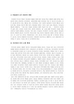 왕따 집단 따돌림의 정의 특성 유형 원인과 대처방안과 예방대책 정의와 특성-10