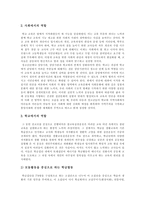 왕따 집단 따돌림의 정의 특성 유형 원인과 대처방안과 예방대책 정의와 특성-11