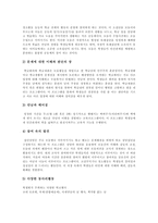 왕따 집단 따돌림의 정의 특성 유형 원인과 대처방안과 예방대책 정의와 특성-12