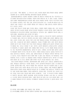 왕따 집단 따돌림의 정의 특성 유형 원인과 대처방안과 예방대책 정의와 특성-14