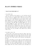 청소년의 문제행동과 해결방안 청소년기 정신적 문제의 결정적시기-1