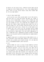 청소년의 문제행동과 해결방안 청소년기 정신적 문제의 결정적시기-10