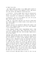 청소년의 문제행동과 해결방안 청소년기 정신적 문제의 결정적시기-15