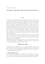 Time Matters 후기 산업화 새로운 사회문제들 진보된 산업민주주의에 복지국가의 적응-1