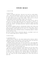 지역사회네트워크-1