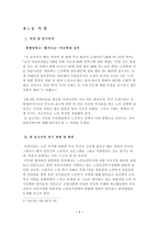 행정사례 노인복지 연구보고서-1
