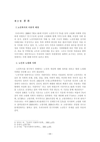 행정사례 노인복지 연구보고서-2