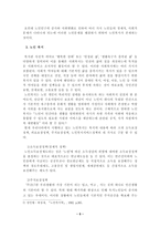 행정사례 노인복지 연구보고서-5