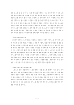 행정사례 노인복지 연구보고서-6