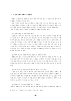 행정사례 노인복지 연구보고서-8